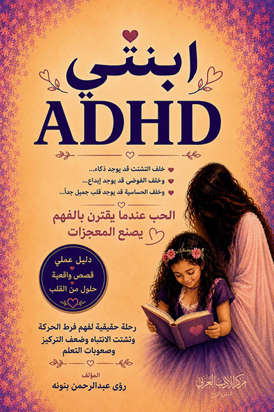 Cover of My Daughter