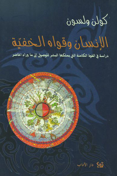 Cover of The Human Being and His Hidden Powers