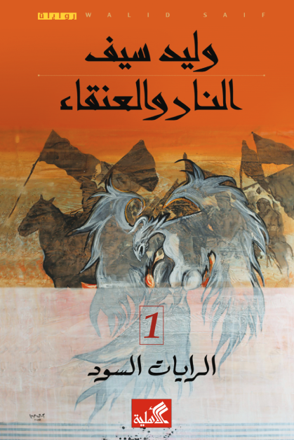 Cover of Fire and the Phoenix :Parts One and Two