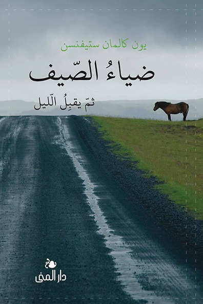 Cover of Summer Light, and Then Comes the Night