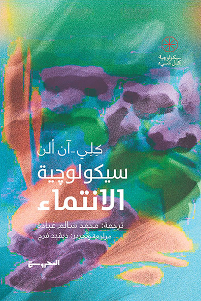Cover of The Psychology of Belonging