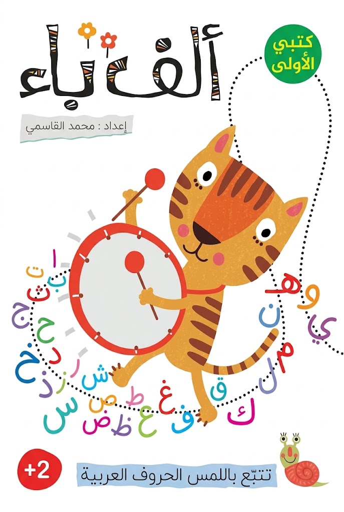 Cover of Alif Baa Book