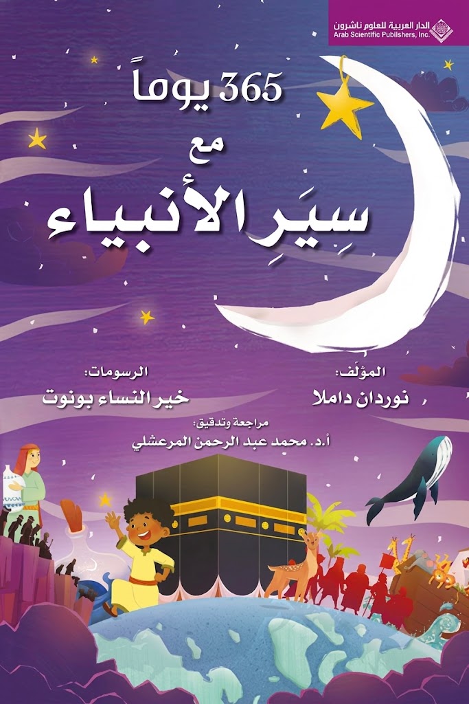 Cover of 365 Days with the Lives of the Prophets