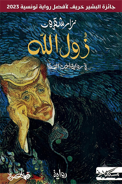 Cover of Zoul Allah