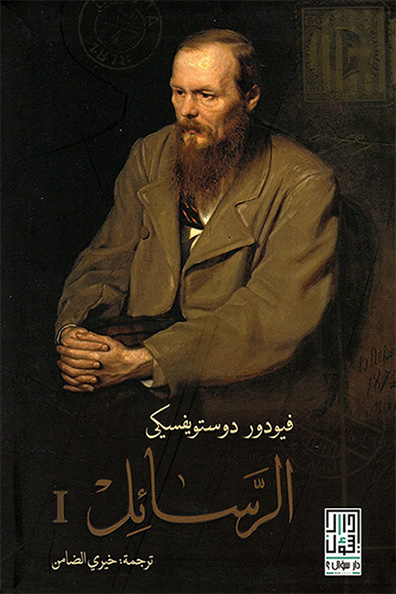 غلاف كتاب كتاب الرسائل 2/1