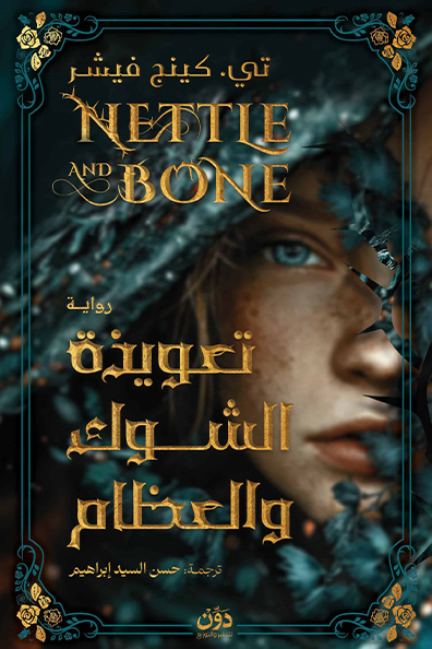 Cover of The Spell of Thorn and Bone