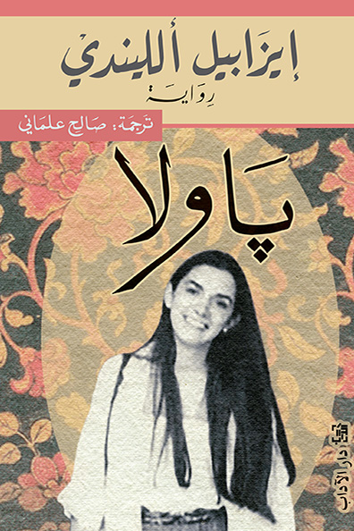 غلاف كتاب باولا