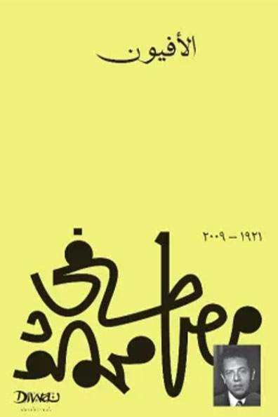Cover of Opium