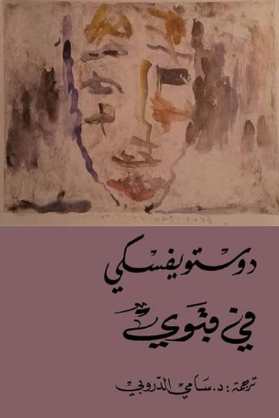 Cover of Notes from Underground