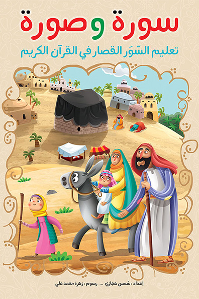غلاف كتاب سورة وصورة