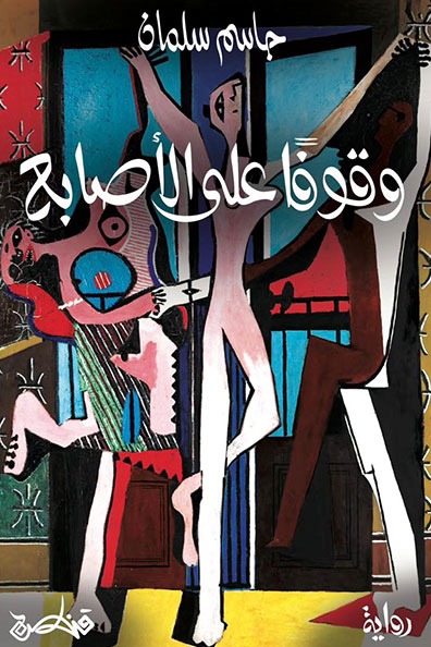 Cover of Standing on Tiptoes