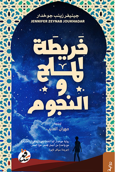 Cover of The Map of Salt and Stars