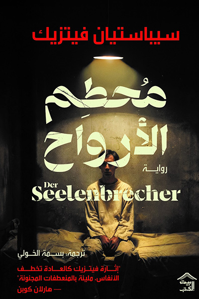 Cover of The Soul Breaker