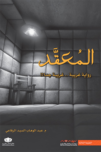 Cover of The Complicated