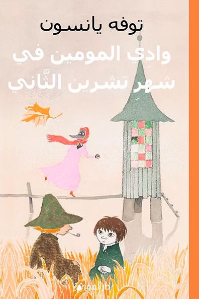 Cover of Moominvalley in November