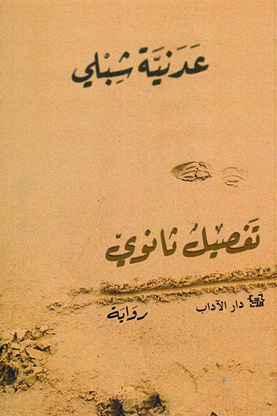 غلاف كتاب تفصيل ثانويّ