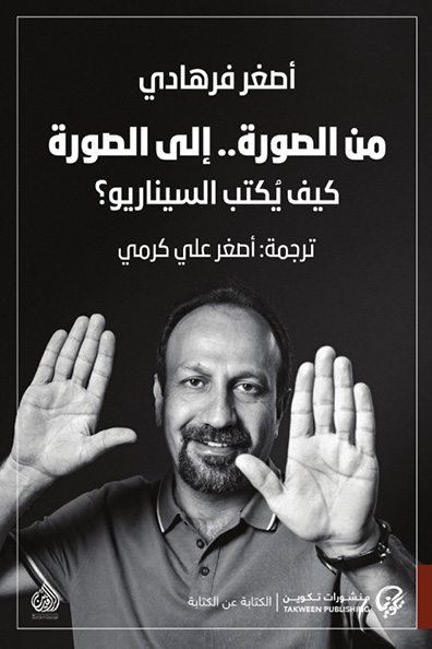 غلاف كتاب من الصورة إلى الصورة