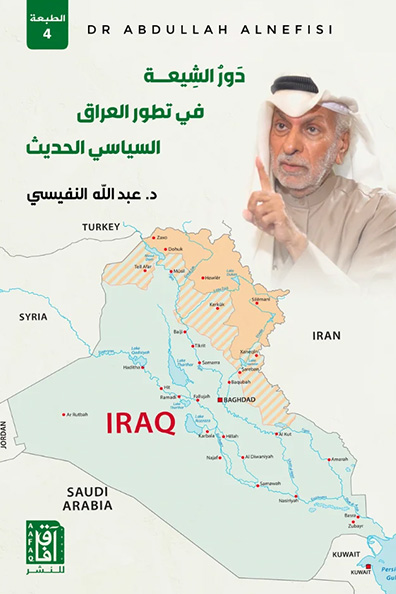 Cover of The Role of the Shiites in the Development of Modern Iraqi Politics