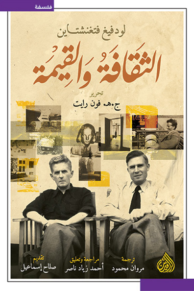 غلاف كتاب الثقافة والقيمة