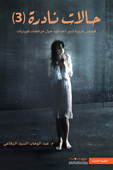 Cover of Rare Cases: Part Three