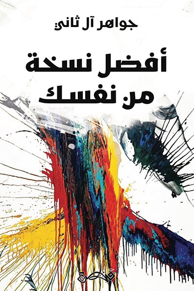 Cover of The Best Version of Yourself