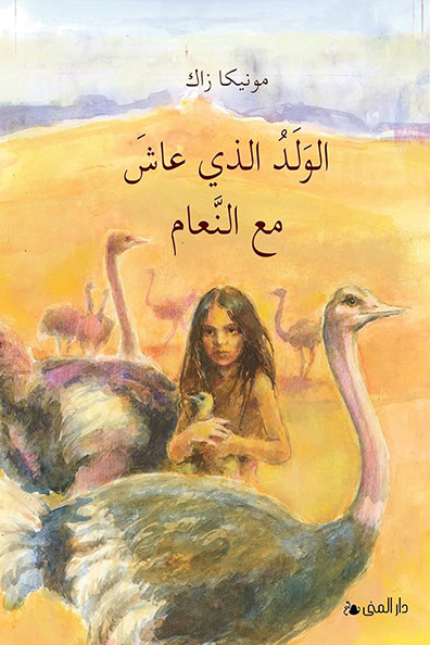 Cover of The Boy Who Lived with Ostriches