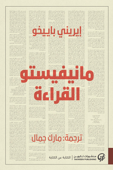 Cover of The Reading Manifesto