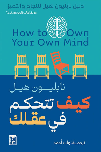 Cover of How to Control Your Mind