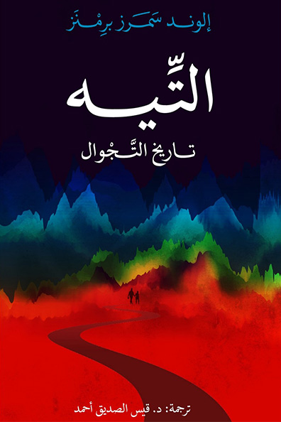 Cover of Wandering A History of Roaming