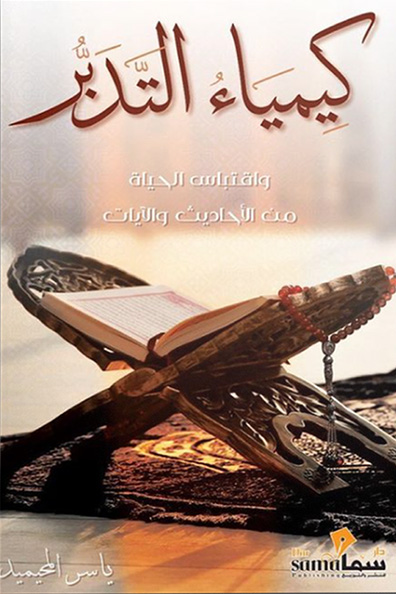 Cover of The Chemistry of Contemplation