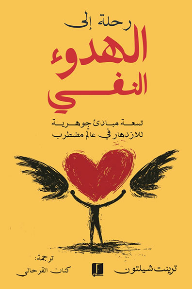 Cover of Journey to Inner Calm