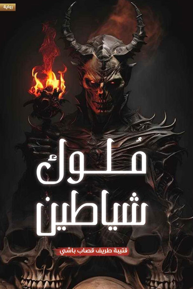 Cover of Kings of Demons