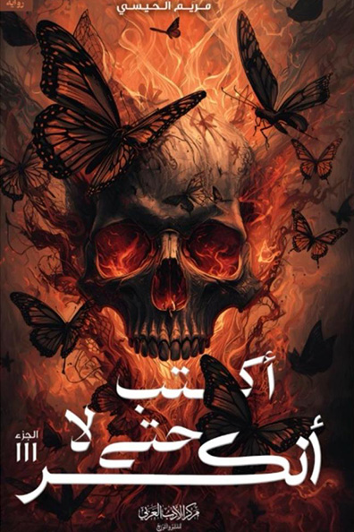 Cover of I Write So I Do Not Break
