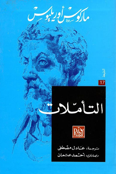 Cover of Meditations