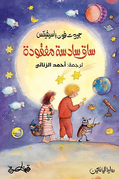 Cover of A Missing Sixth Leg