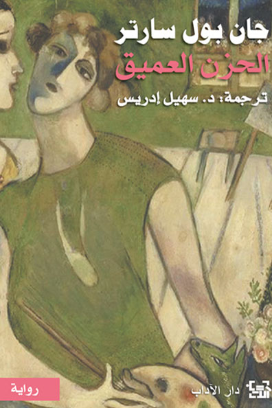 غلاف كتاب الحزن العميق