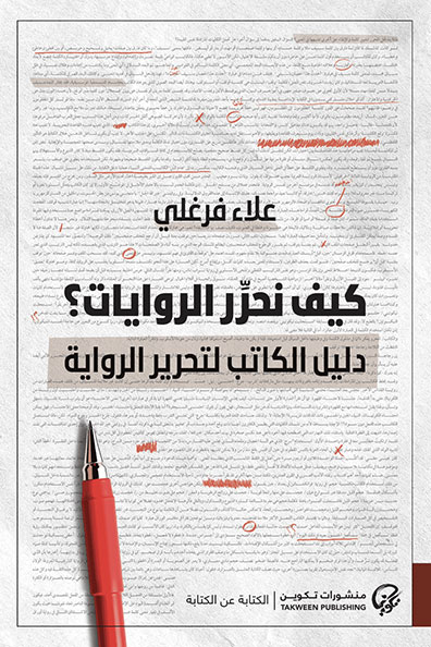Cover of How to Edit Novels