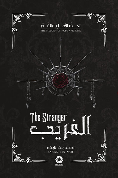 Cover of The Stranger Part One