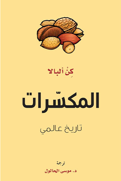 Cover of Nuts: A Global History