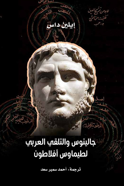 Cover of Galen and the Arabic Reception of Plato's Timaeus
