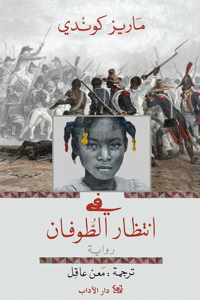 غلاف كتاب في انتظار الطوفان