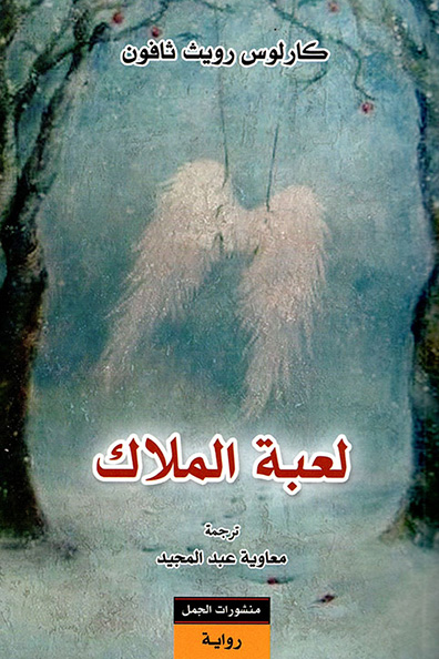 Cover of The Angel's Game