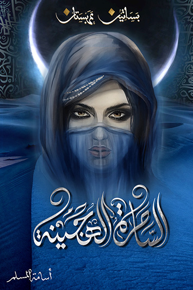 Cover of The Hybrid Witch