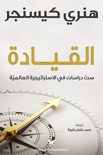 غلاف كتاب القيادة