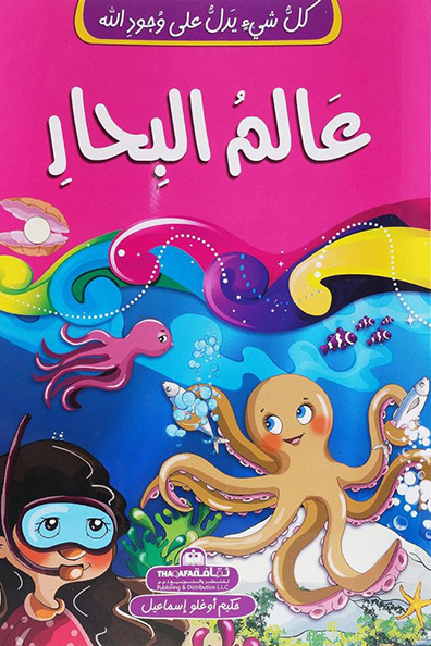 Cover of Everything Points to the Existence of God  The Colorful World of the Seas