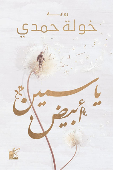 Cover of White Jasmine