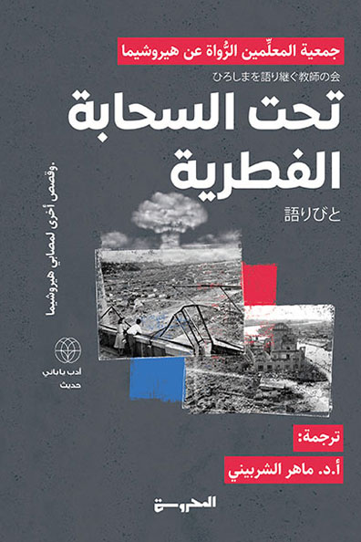 غلاف كتاب تحت السحابة الفطرية