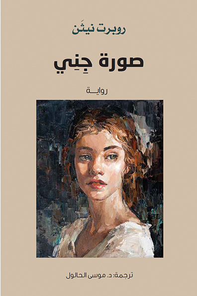 Cover of Portrait of Jennie