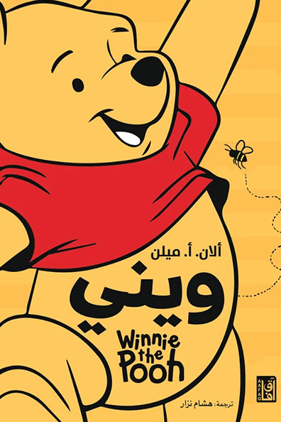 Cover of Winnie