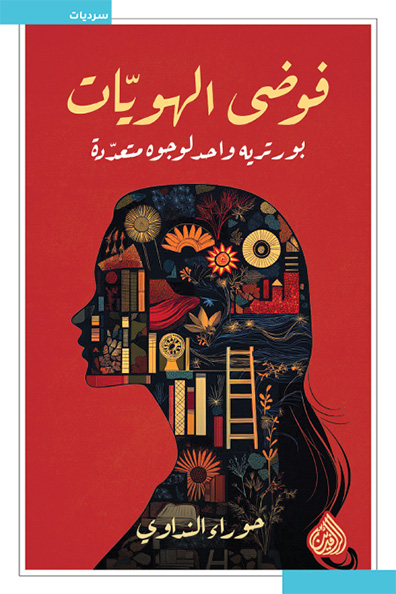 Cover of Chaos of Identities